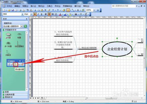 如何用VISIO繪製靈感觸發圖如何畫框架標題圖