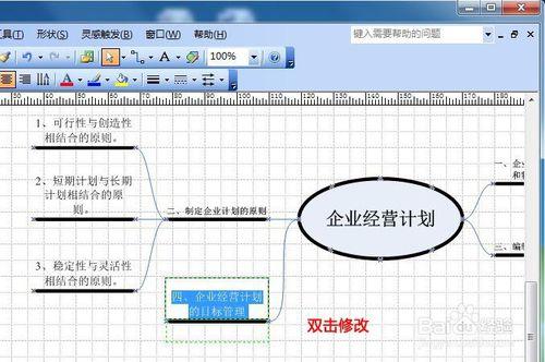 如何用VISIO繪製靈感觸發圖如何畫框架標題圖