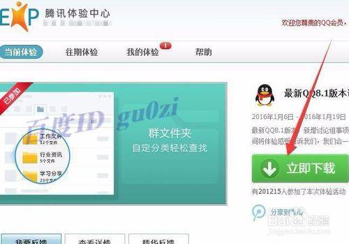 QQ,最新8.1版怎麼下載如何安裝怎麼選擇注意事項