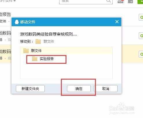 QQ群檔案建立資料夾以及移動檔案的方法