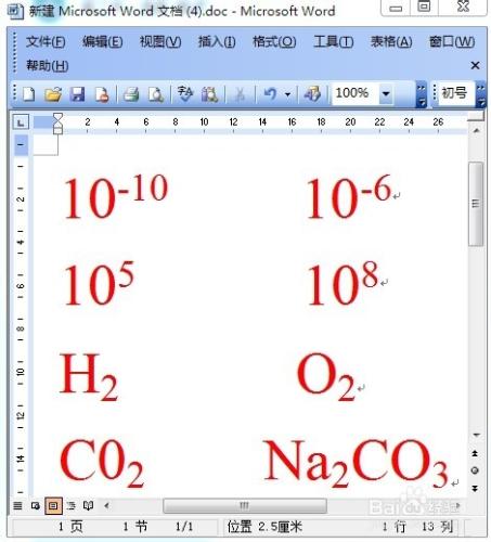 在word中怎麼打出10的負指數