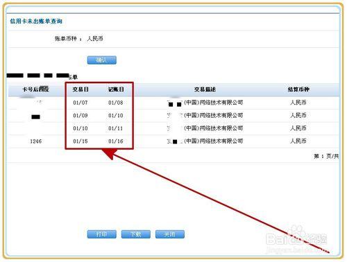 怎樣去網上銀行查詢信用卡帳單？