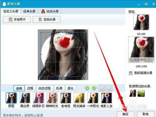 如何把QQ頭像改成自己喜歡的圖片