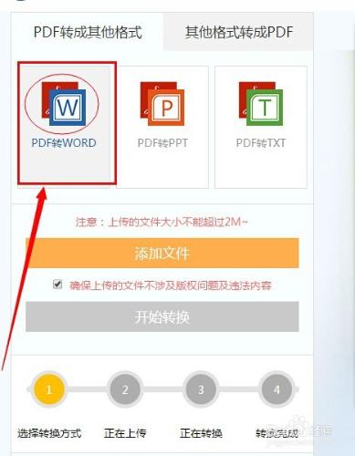 怎樣把pdf轉換成word格式的檔案