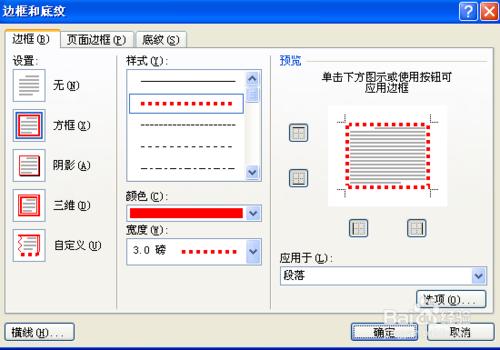 如何對文件邊框進行設定