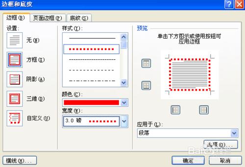 如何對文件邊框進行設定