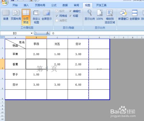 excel表格中設定列印區域並分頁預覽