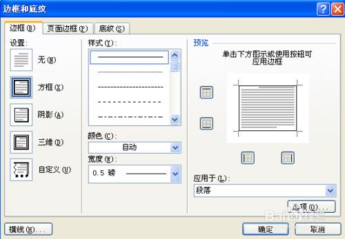 如何對文件邊框進行設定