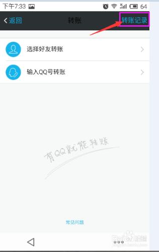 QQ錢包轉賬記錄怎麼檢視