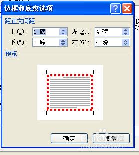 如何對文件邊框進行設定