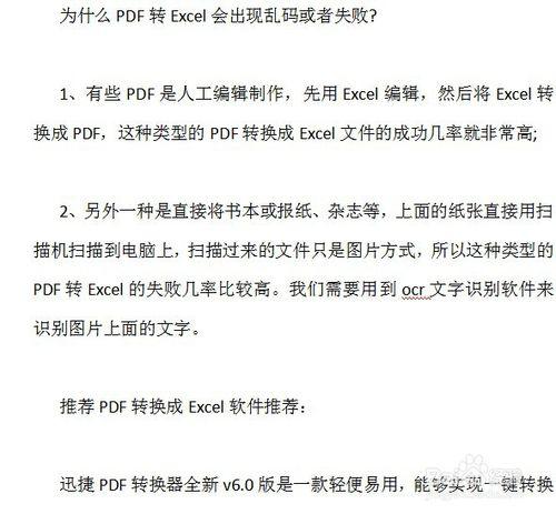 怎樣把pdf轉換成word格式的檔案