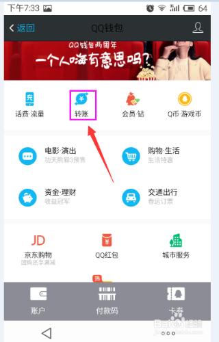 QQ錢包轉賬記錄怎麼檢視