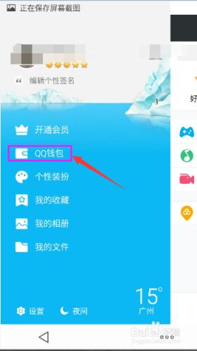 QQ錢包轉賬記錄怎麼檢視