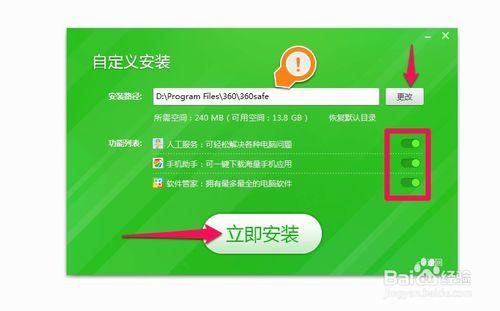 360安全衛士如何更改安裝位置？