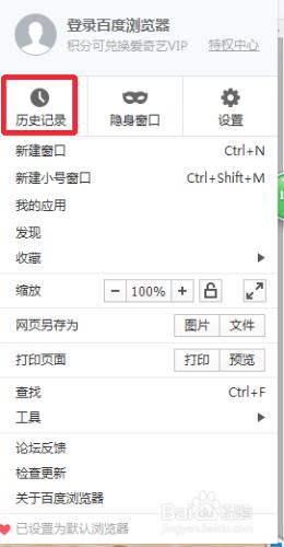怎麼清除百度瀏覽器的歷史記錄