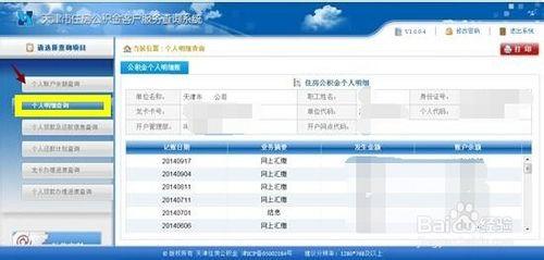 如何網上檢視個人公積金(天津)