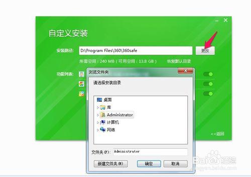 360安全衛士如何更改安裝位置？