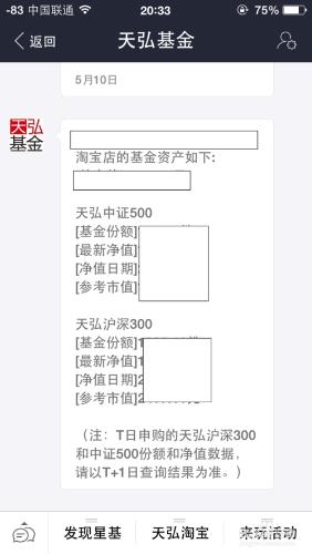 天弘基金手機怎麼查收益