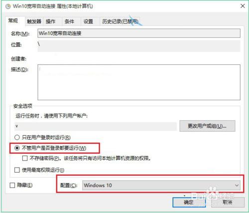 Win10開機寬頻自動連線的設定方法