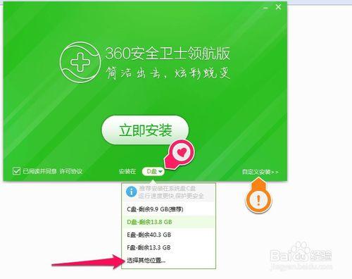 360安全衛士如何更改安裝位置？