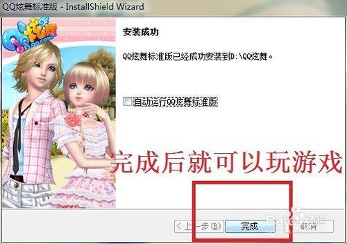 教你下載完整版QQ炫舞遊戲亦可將其全部解除安裝
