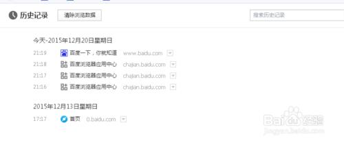 怎麼清除百度瀏覽器的歷史記錄