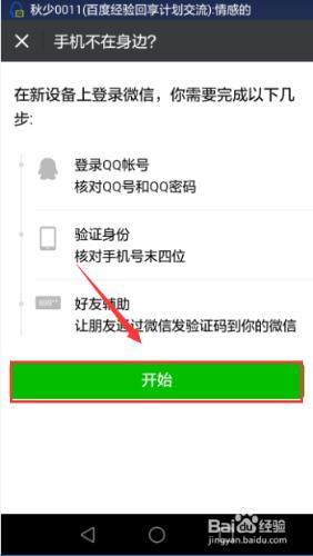 手機不在身邊電話號碼停機換號怎麼登入微信