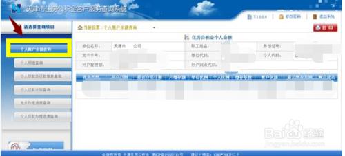 如何網上檢視個人公積金(天津)