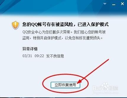 QQ號因發臨時會話被封，如何解封？