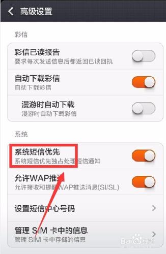 手機簡訊怎樣設定關閉系統簡訊優先？
