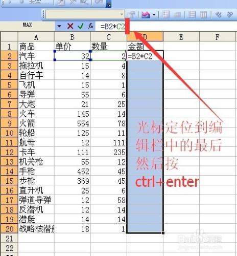 excel設定單個公式及大範圍複製公式例項演示