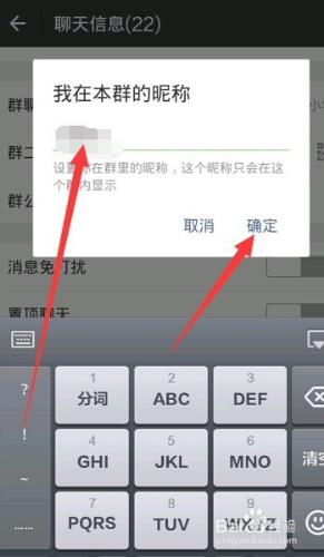 怎樣在微信群裡更改自己的暱稱？