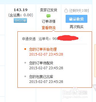淘寶買東西沒收到貨怎麼辦