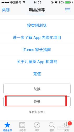 如何解決iphone手機appstore不能下載軟體的難題