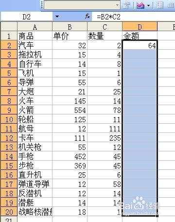 excel設定單個公式及大範圍複製公式例項演示