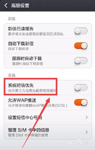 手機簡訊怎樣設定關閉系統簡訊優先？