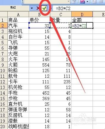 excel設定單個公式及大範圍複製公式例項演示