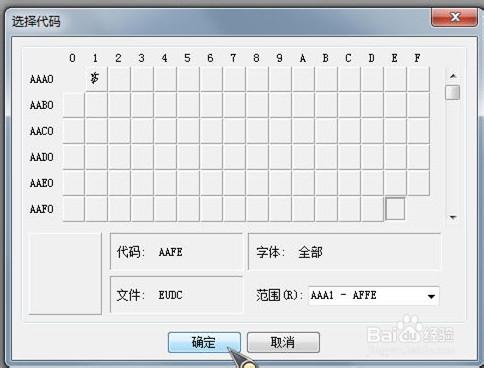 自定義字元的編輯與輸出（win7系統）