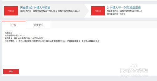 怎樣參與淘寶的情人節活動獲得報名會場資格