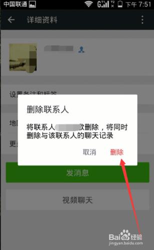 微信如何刪除聯絡人
