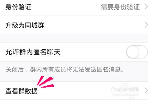 手機QQ群資料在哪 手機QQ群檢視資料方法