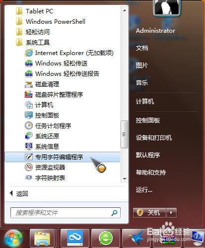 自定義字元的編輯與輸出（win7系統）