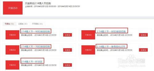 怎樣參與淘寶的情人節活動獲得報名會場資格