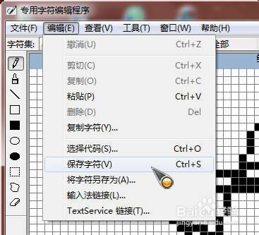 自定義字元的編輯與輸出（win7系統）