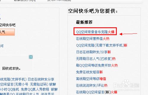 如何為QQ空間免費新增背景音樂（2014年版）