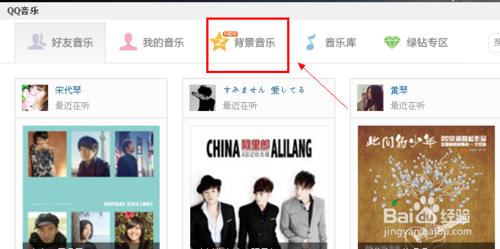 如何為QQ空間免費新增背景音樂（2014年版）