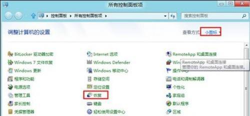 win8如何建立系統修復光碟？