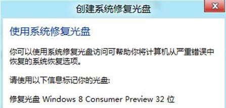 win8如何建立系統修復光碟？