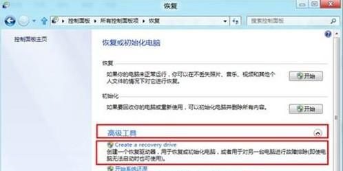 win8如何建立系統修復光碟？