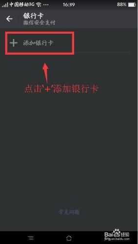 微信版本6.3.8繫結銀行卡步驟